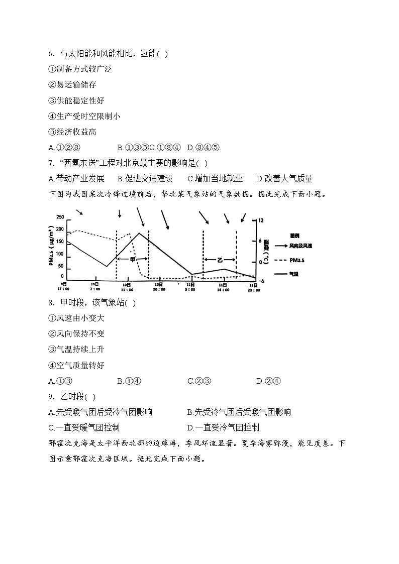 山东省烟台市2023-2024学年高二上学期期末学业水平诊断地理试卷(含答案)第3页