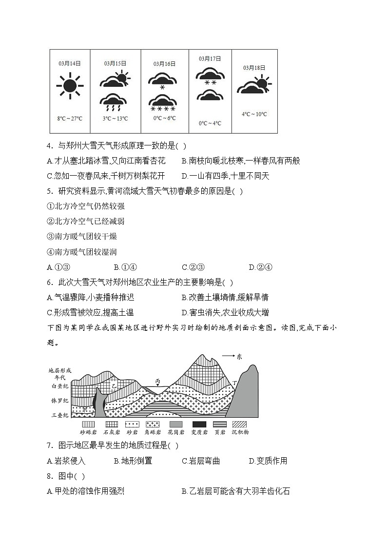 天津市五区县重点校联考2024届高三上学期期末考试地理试卷(含答案)02