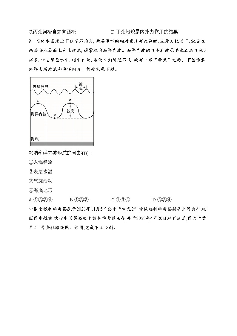 天津市五区县重点校联考2024届高三上学期期末考试地理试卷(含答案)03
