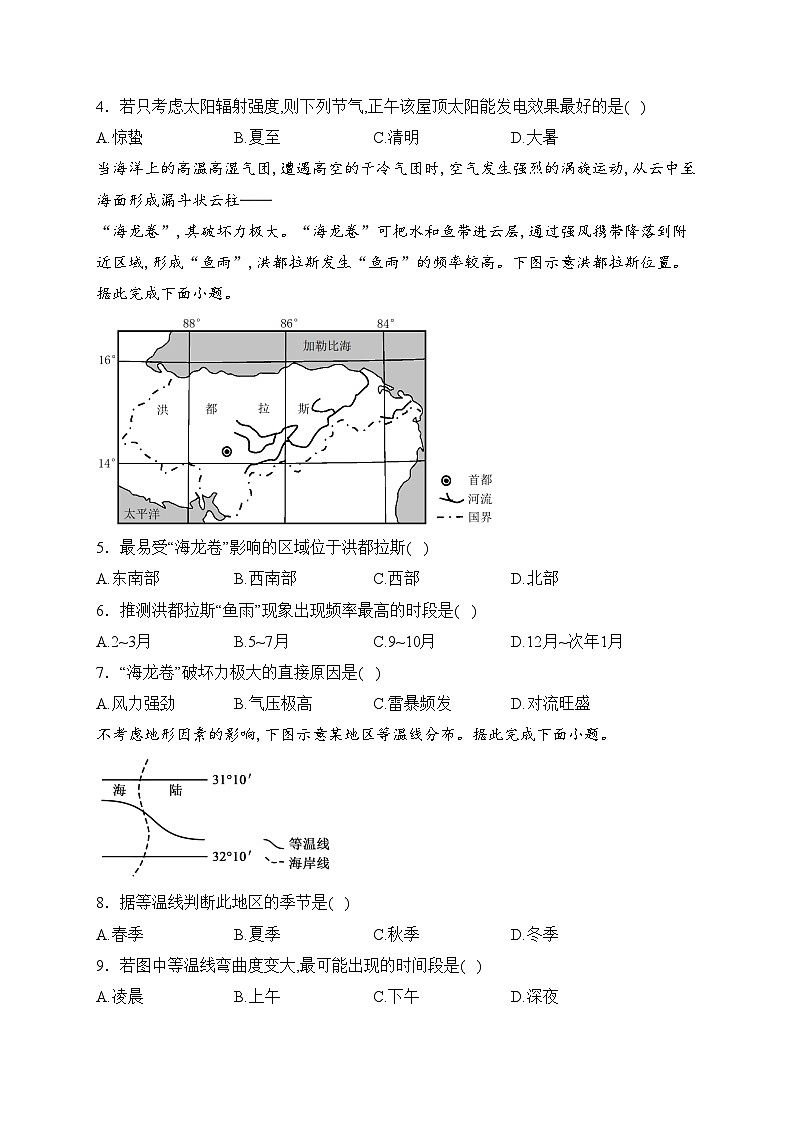 兴县友兰中学2024届高三上学期12月月考地理试卷(含答案)02