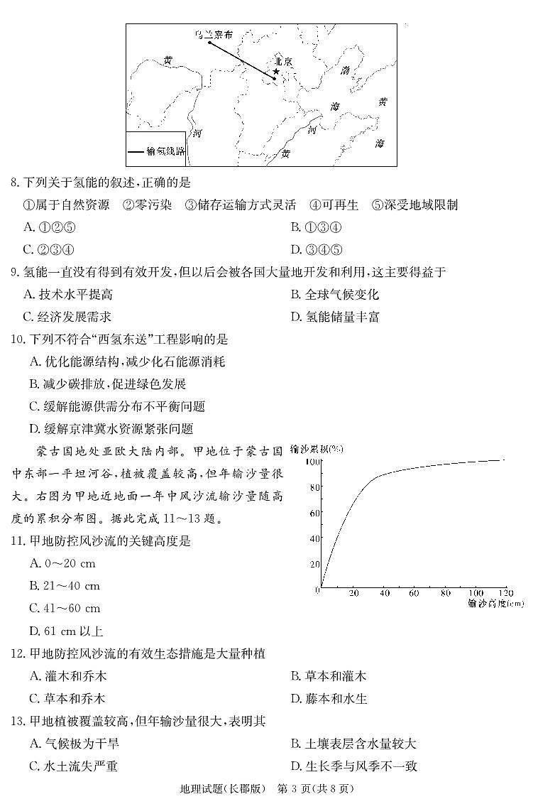 湖南省长沙市长郡中学2023-2024学年高三寒假作业检测地理试卷03