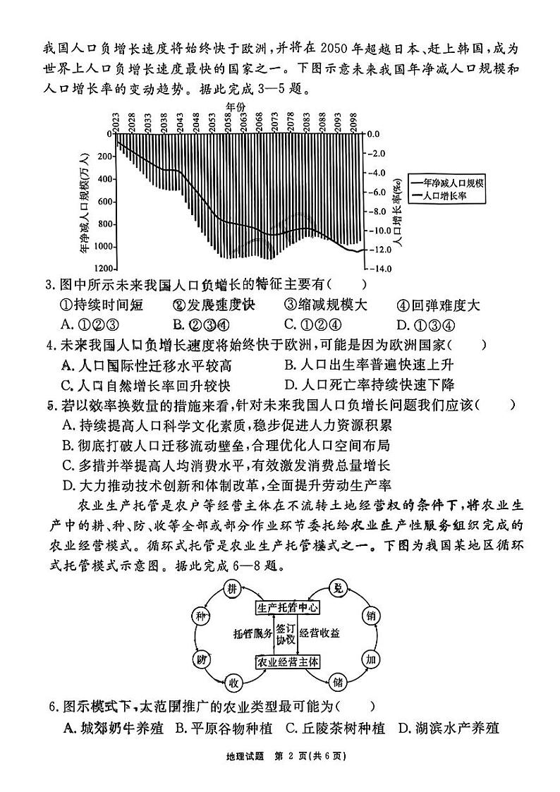 安徽省耀正优2023-2024学年高三上学期期末测试地理(2)第2页