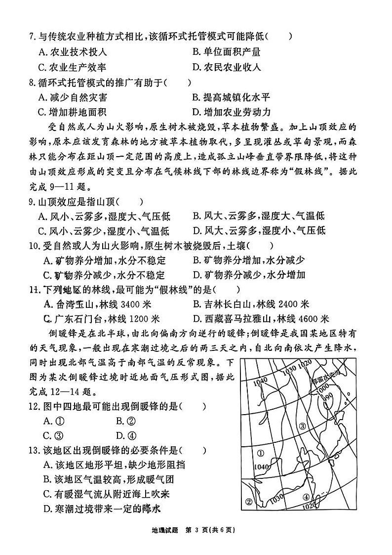 安徽省耀正优2023-2024学年高三上学期期末测试地理(2)第3页