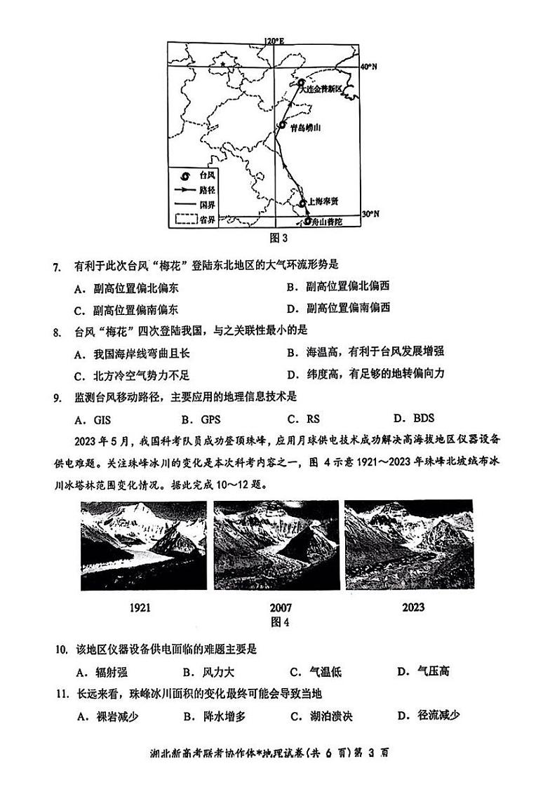 湖北省新高考联考协作体2023-2024学年高三下学期2月收心考试地理试题03