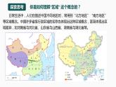 1.1 区域及其类型-2023-2024学年高二地理同步精品课件（湘教版2019选择性必修2）