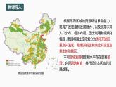 1.2 区域发展差异与因地制宜-2023-2024学年高二地理同步精品课件（湘教版2019选择性必修2）