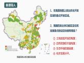 1.2 区域发展差异与因地制宜-2023-2024学年高二地理同步精品课件（湘教版2019选择性必修2）