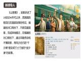1.3区域联系与区域协调发展-2023-2024学年高二地理同步精品课件（湘教版2019选择性必修2）