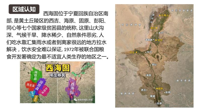 1.3区域联系与区域协调发展-2023-2024学年高二地理同步精品课件（湘教版2019选择性必修2）06