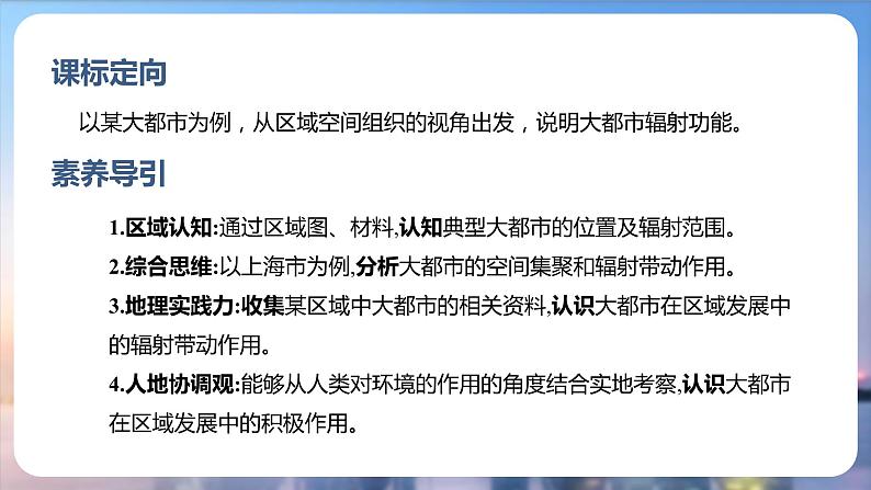 2.1大都市的辐射功能——以我国上海为例-2023-2024学年高二地理同步精品课件（湘教版2019选择性必修2）02