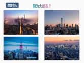 2.1大都市的辐射功能——以我国上海为例-2023-2024学年高二地理同步精品课件（湘教版2019选择性必修2）