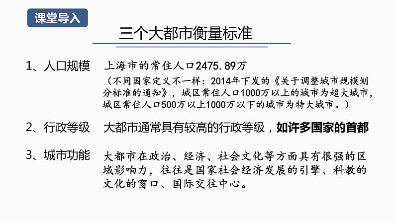 2.1大都市的辐射功能——以我国上海为例-2023-2024学年高二地理同步精品课件（湘教版2019选择性必修2）05