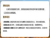 2.4生态脆弱区的综合治理——以我国荒漠化地区为例（含1、2课时）-2023-2024学年高二地理同步精品课件（湘教版2019选择性必修2）