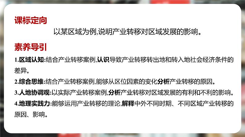 3.1+产业转移对区域发展的影响-2023-2024学年高二地理同步精品课件（湘教版2019选择性必修2）02