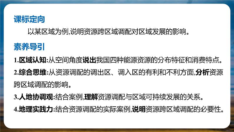 3.2 资源跨区域调配对区域发展的影响（含1、2、3课时）第2页