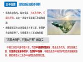3.3 长江流域协作开发与环境保护（第4、5课时）-2023-2024学年高二地理同步精品课件（湘教版2019选择性必修2）