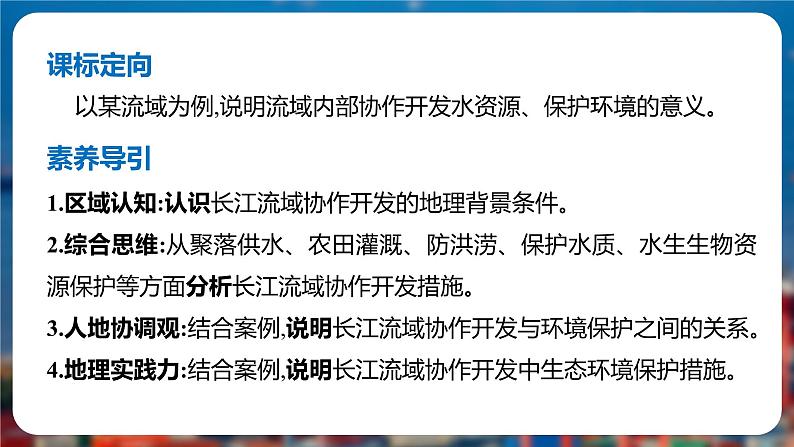 3.3长江流域协作开发与环境保护（第1、2、3课时）-2023-2024学年高二地理同步精品课件（湘教版2019选择性必修2）02