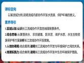 3.3长江流域协作开发与环境保护（第1、2、3课时）-2023-2024学年高二地理同步精品课件（湘教版2019选择性必修2）