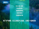 3.3长江流域协作开发与环境保护（第1、2、3课时）-2023-2024学年高二地理同步精品课件（湘教版2019选择性必修2）