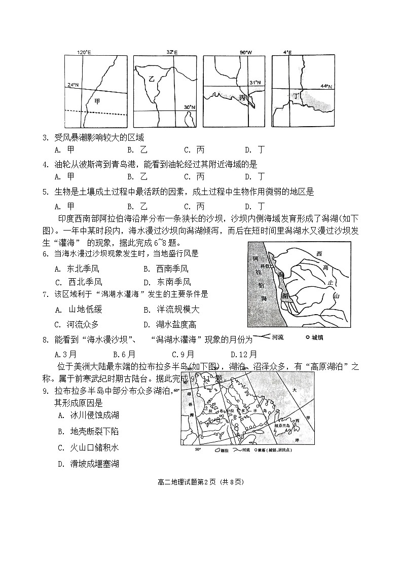2024青岛即墨区高二上学期期末考试地理含答案02