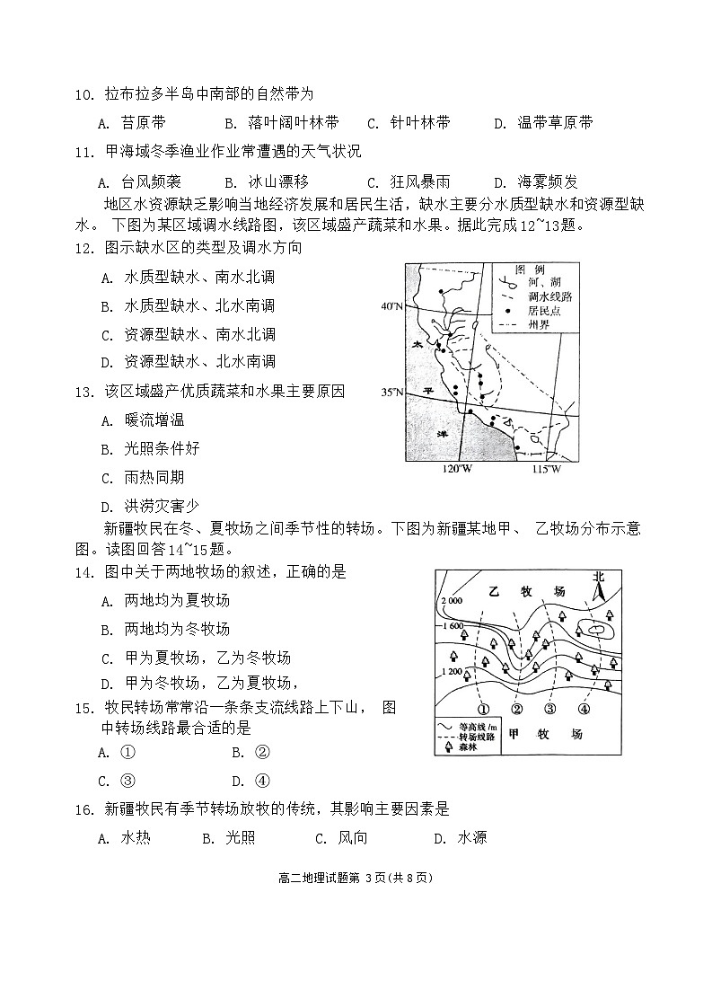 2024青岛即墨区高二上学期期末考试地理含答案03
