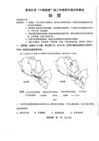 黑龙江省“六校联盟”2023-2204学年高三下学期联合适应性测试地理试卷