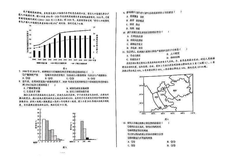 安徽省部分学校2023-2024学年高三下学期开学考试地理试题第2页