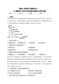 专题六 环境安全与国家安全——2024届地理二轮复习区域发展与国家安全模块训练(含答案)