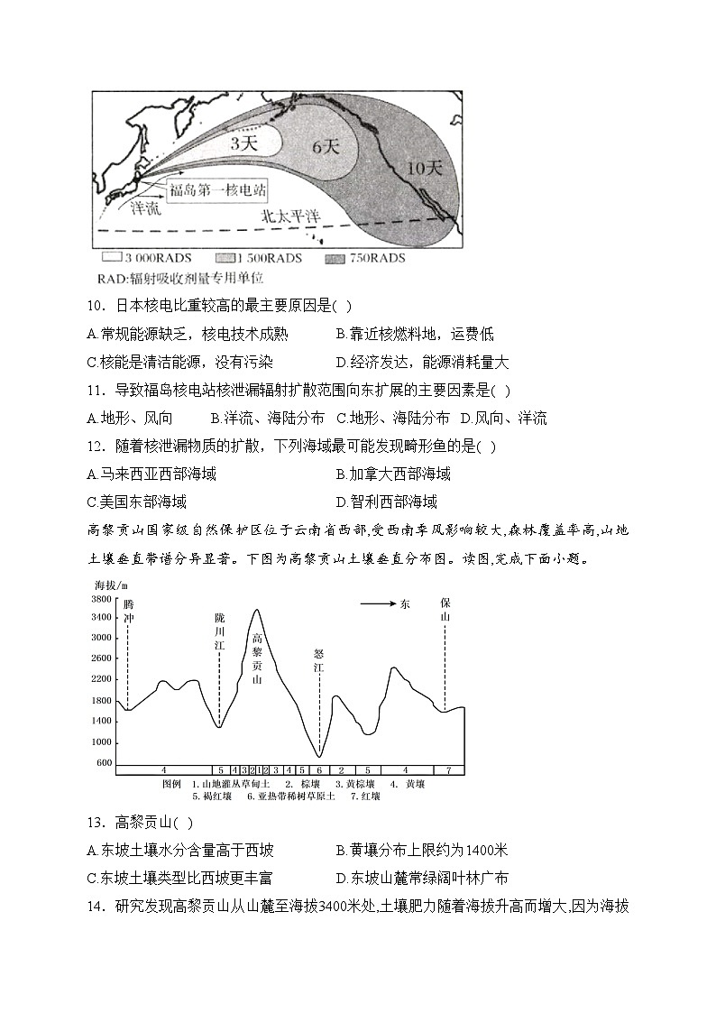 专题六 环境安全与国家安全——2024届地理二轮复习区域发展与国家安全模块训练(含答案)第3页