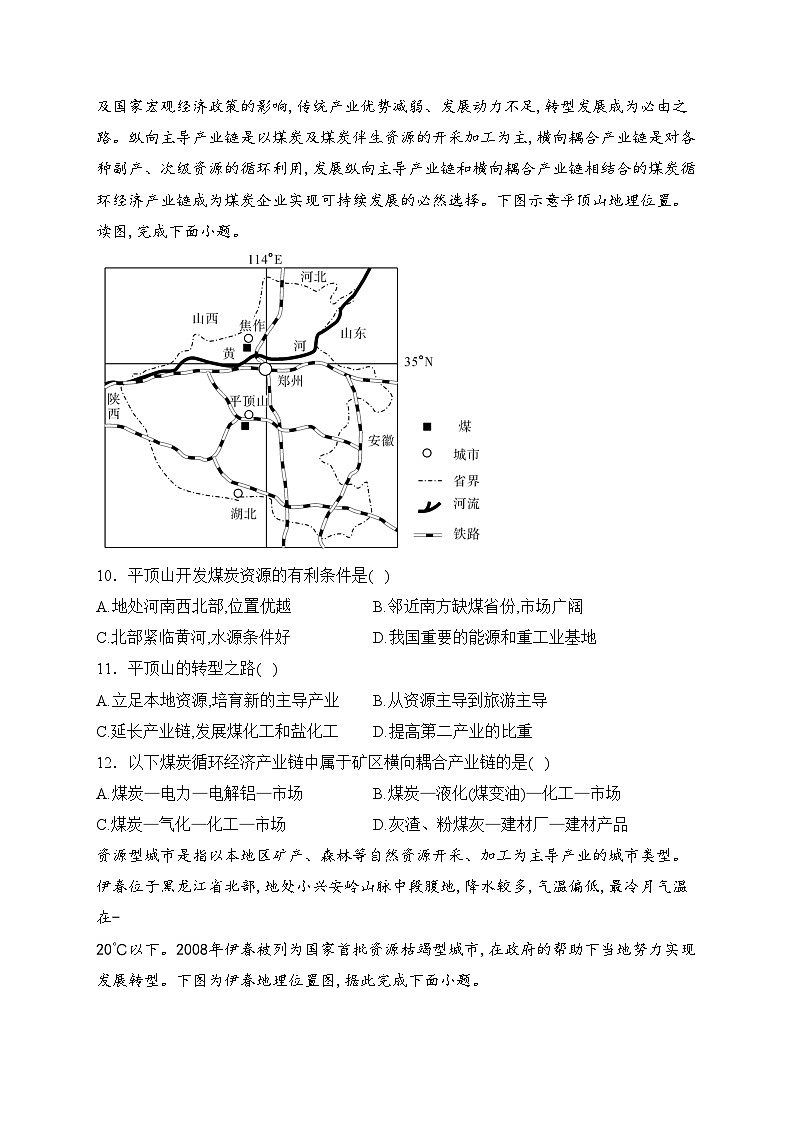 专题二 资源、环境与区域发展——2024届地理二轮复习区域发展与国家安全模块训练(含答案)第3页