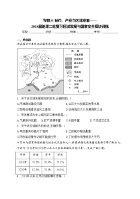 专题三 城市、产业与区域发展——2024届地理二轮复习区域发展与国家安全模块训练(含答案)