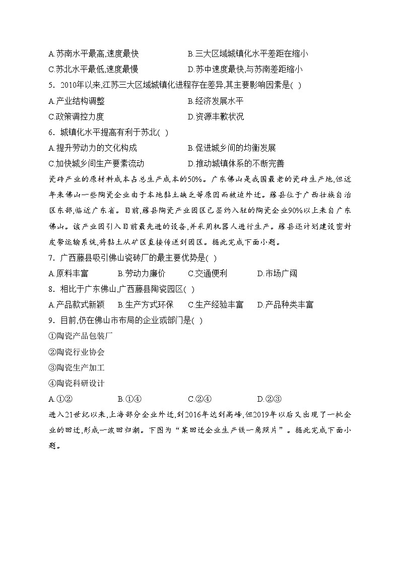 专题三 城市、产业与区域发展——2024届地理二轮复习区域发展与国家安全模块训练(含答案)第2页