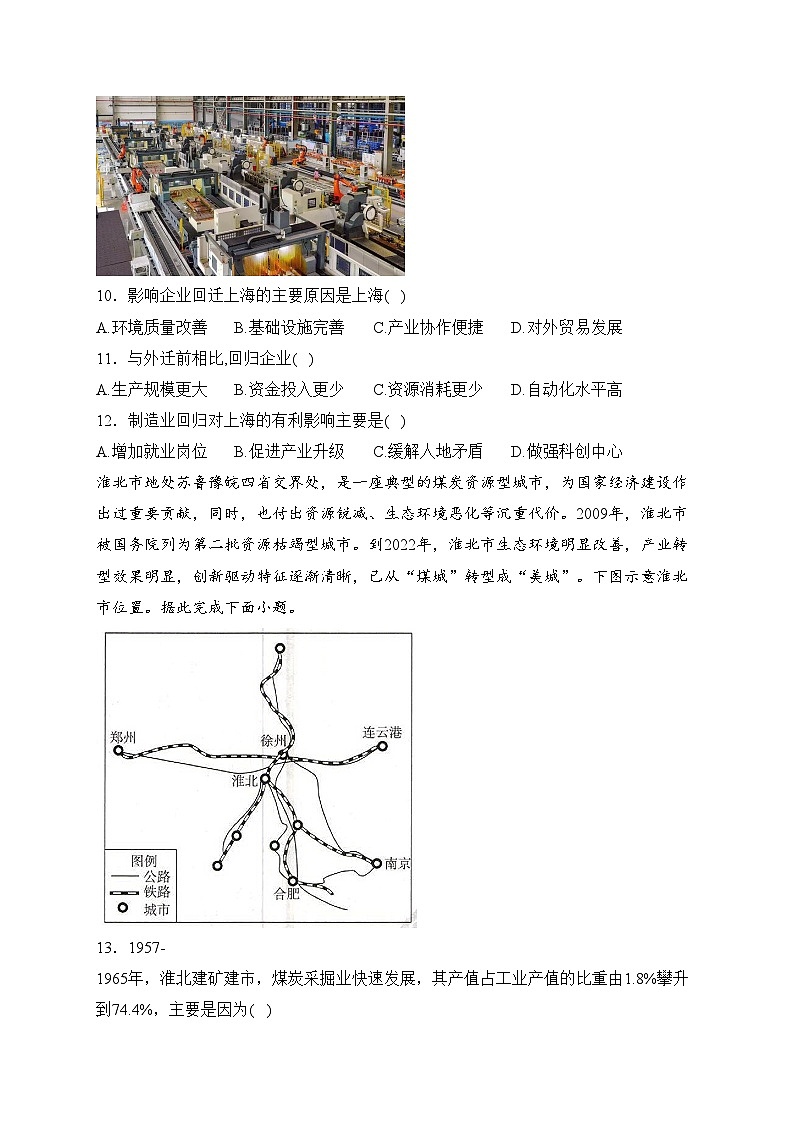 专题三 城市、产业与区域发展——2024届地理二轮复习区域发展与国家安全模块训练(含答案)第3页