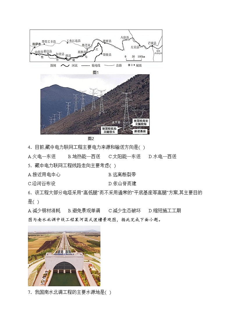专题四 区际联系与区域协调发展——2024届地理二轮复习区域发展与国家安全模块训练(含答案)02