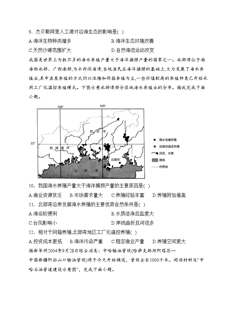 专题五 自然资源与国家安全——2024届地理二轮复习区域发展与国家安全模块训练(含答案)第3页