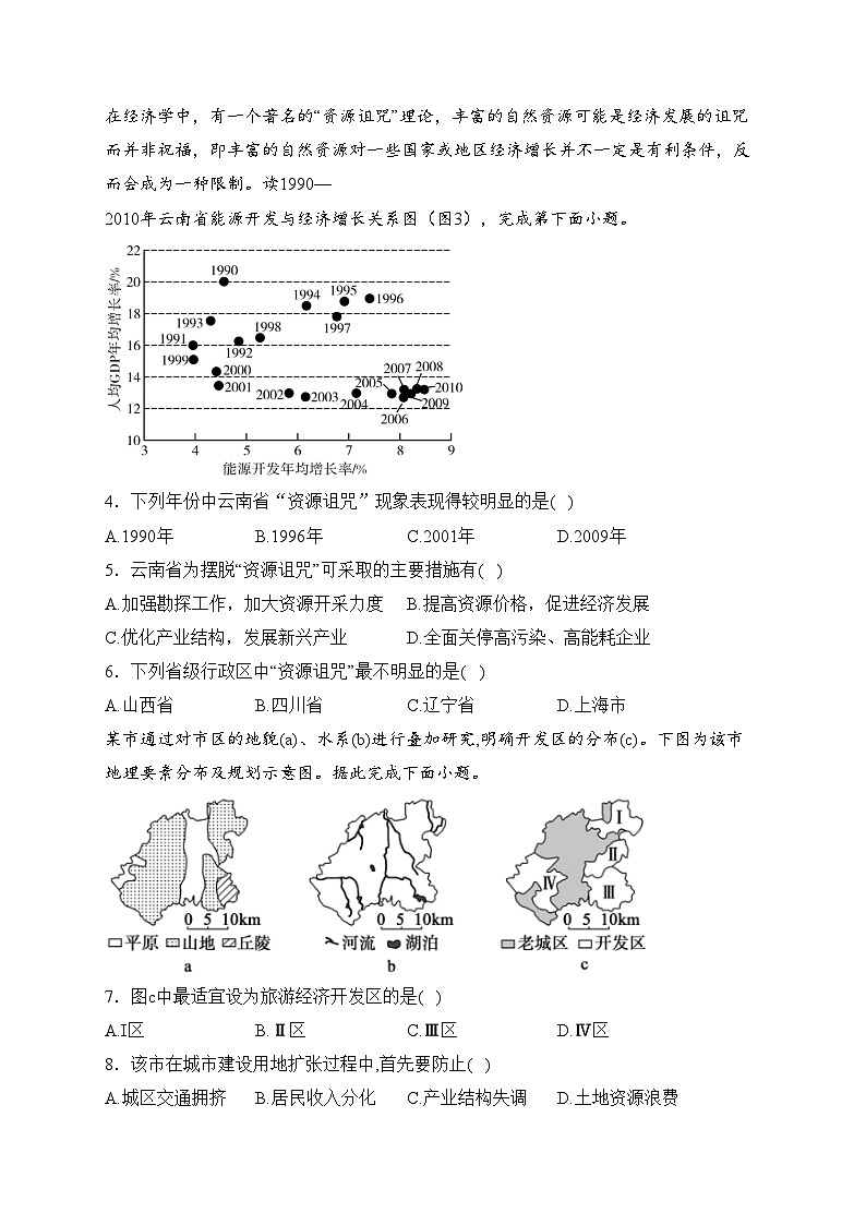 专题一 区域与区域发展——2024届地理二轮复习区域发展与国家安全模块训练(含答案)第2页