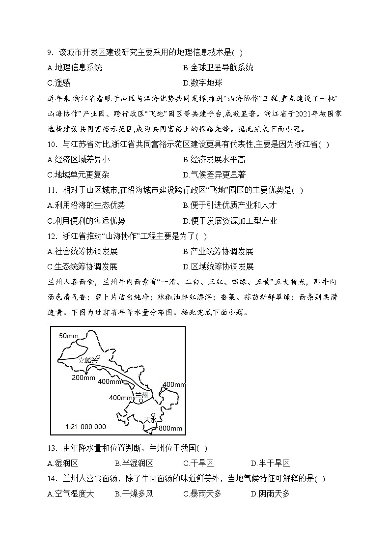 专题一 区域与区域发展——2024届地理二轮复习区域发展与国家安全模块训练(含答案)第3页