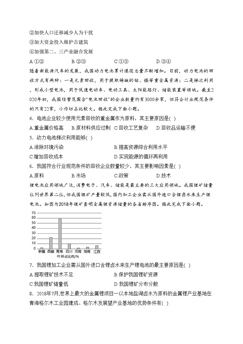 专题 六 环境与发展——2024届地理二轮复习人文地理模块训练(含答案)第2页