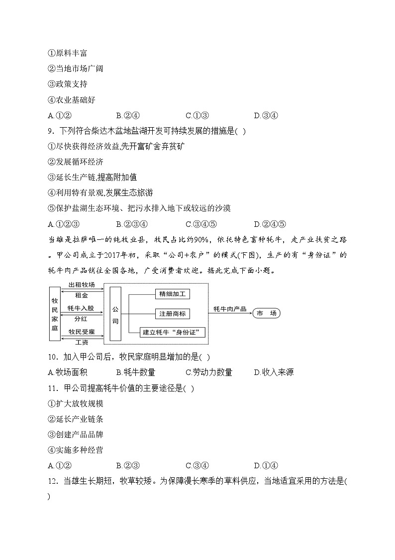 专题 六 环境与发展——2024届地理二轮复习人文地理模块训练(含答案)第3页