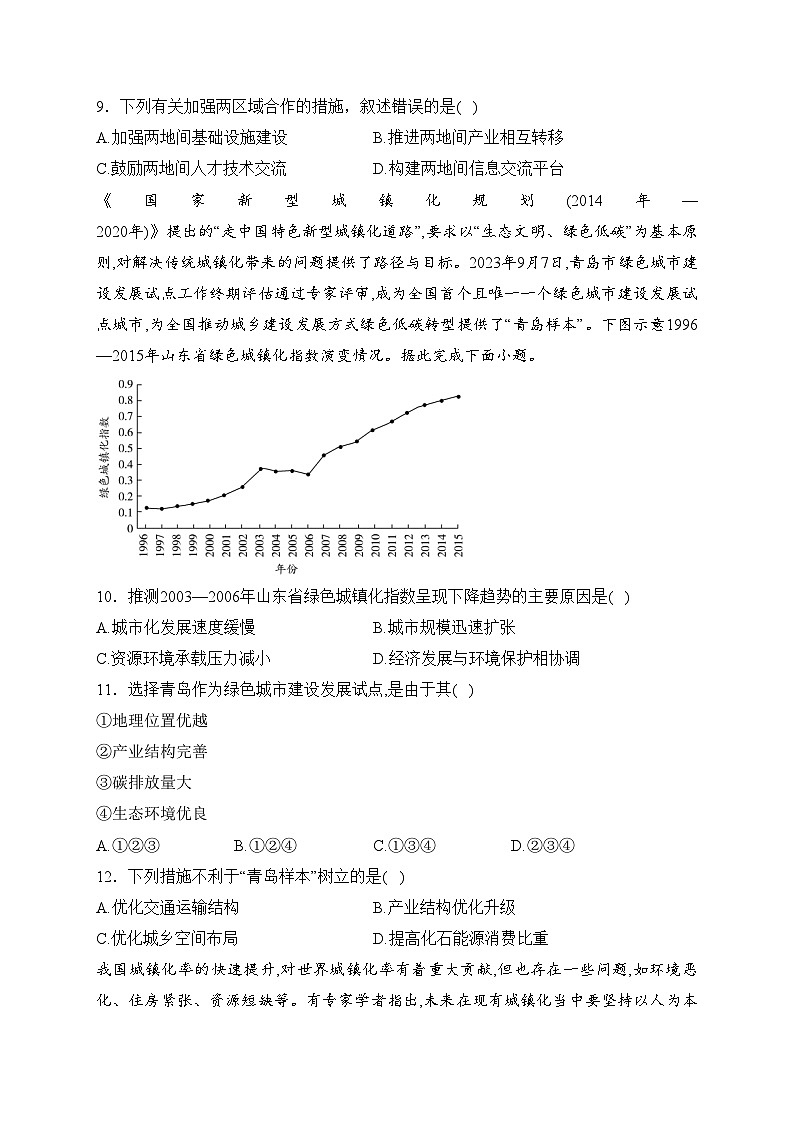 专题二 乡村和城镇——2024届地理二轮复习人文地理模块训练(含答案)第3页