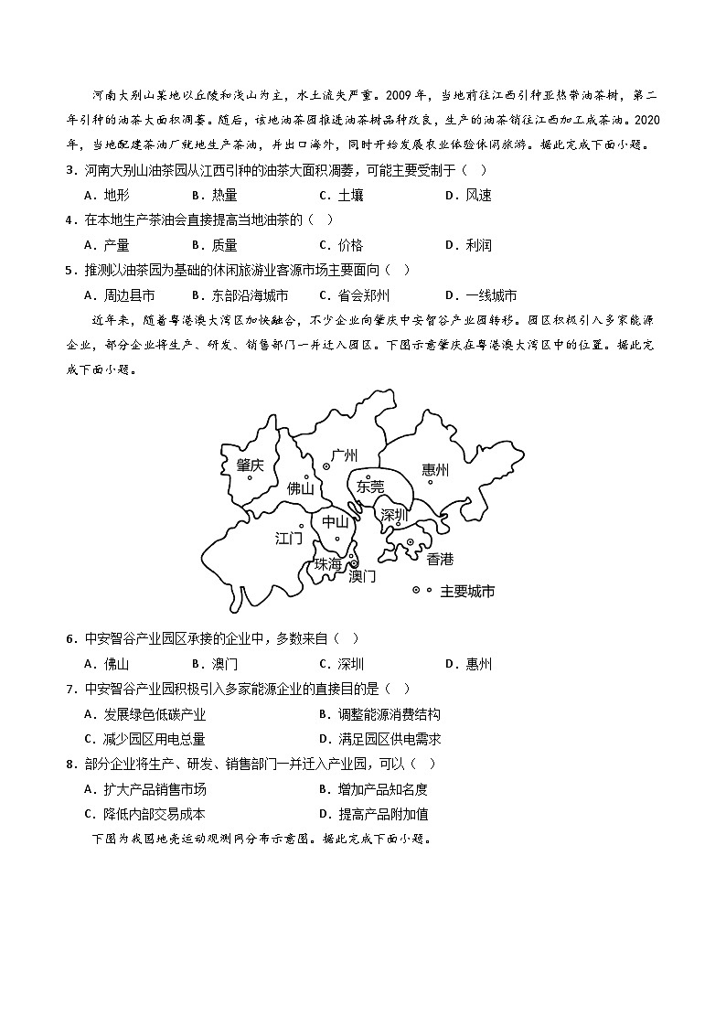 高考模拟卷（3）-备战2024年高考地理阶段性模拟仿真冲刺卷（浙江专用）02