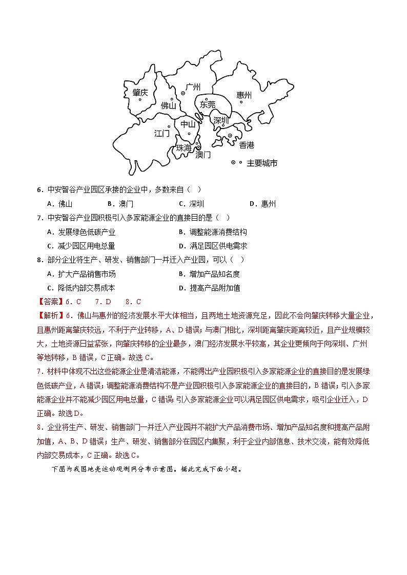 高考模拟卷（3）-备战2024年高考地理阶段性模拟仿真冲刺卷（浙江专用）03