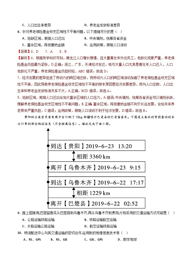 高考模拟卷（4）-备战2024年高考地理阶段性模拟仿真冲刺卷（浙江专用）03