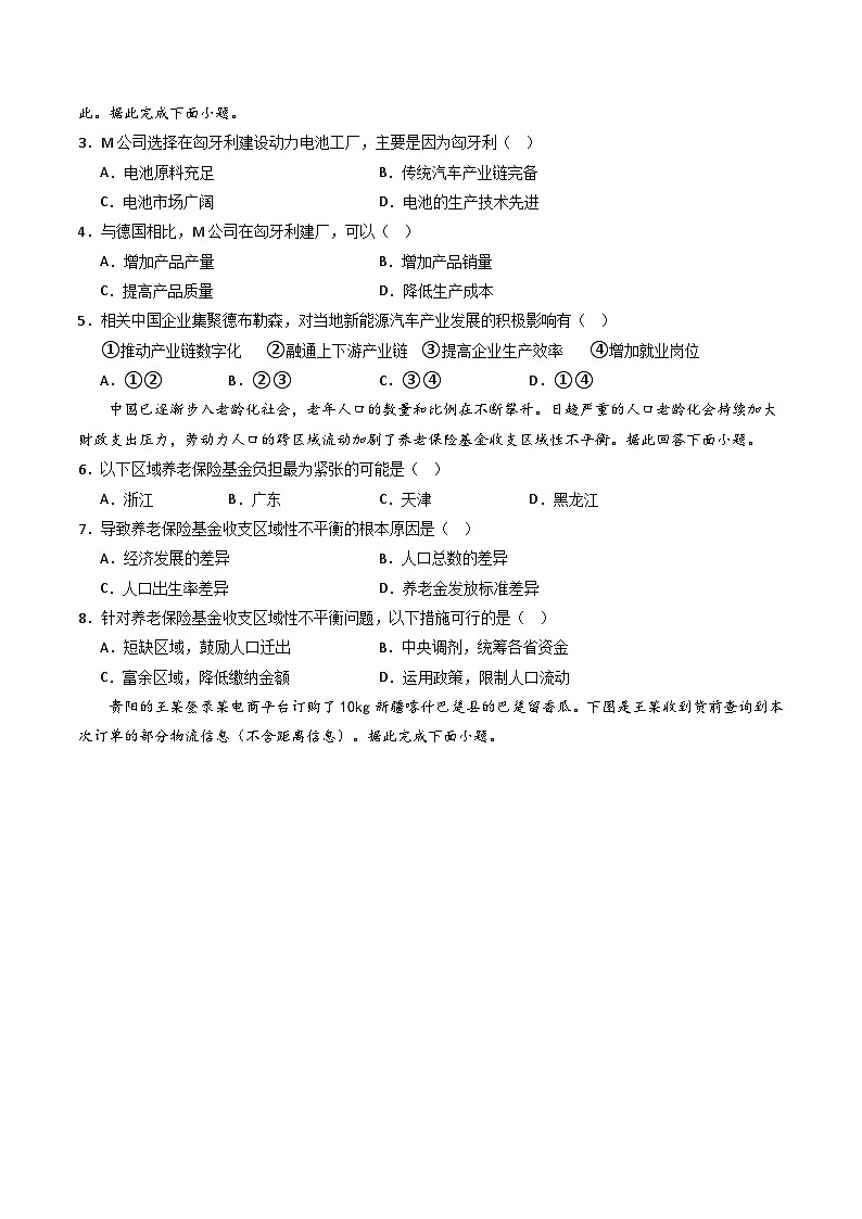 高考模拟卷（4）-备战2024年高考地理阶段性模拟仿真冲刺卷（浙江专用）02