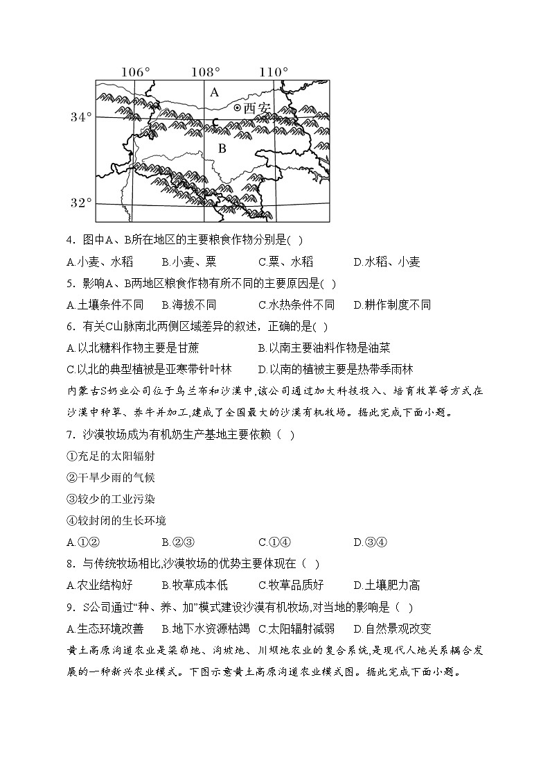 专题三 农业区位因素及其变化——2024届地理二轮复习人文地理模块训练(含答案)第2页