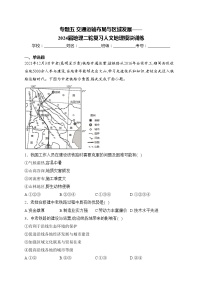 专题五 交通运输布局与区域发展——2024届地理二轮复习人文地理模块训练(含答案)