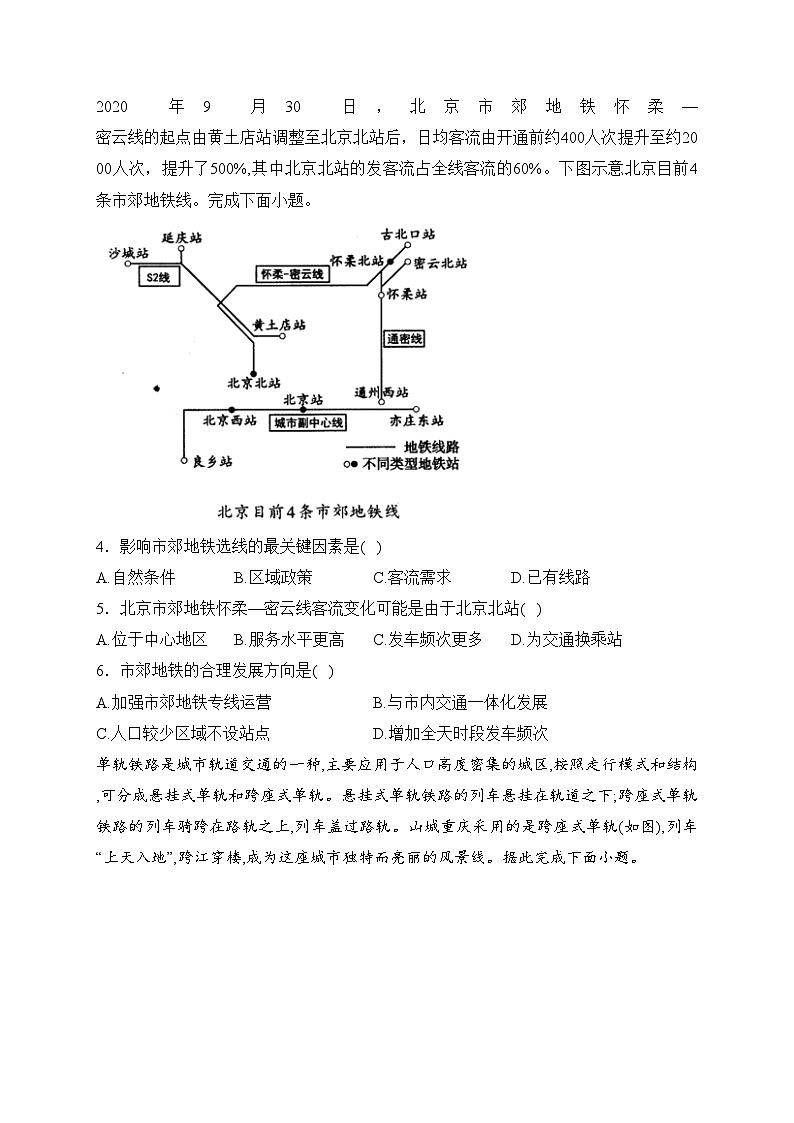 专题五 交通运输布局与区域发展——2024届地理二轮复习人文地理模块训练(含答案)第2页