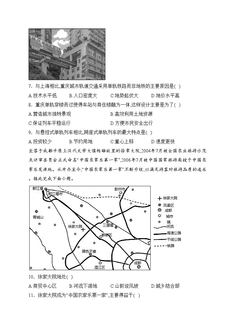 专题五 交通运输布局与区域发展——2024届地理二轮复习人文地理模块训练(含答案)第3页