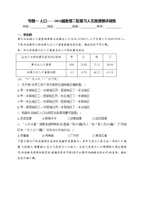 专题一 人口——2024届地理二轮复习人文地理模块训练(含答案)