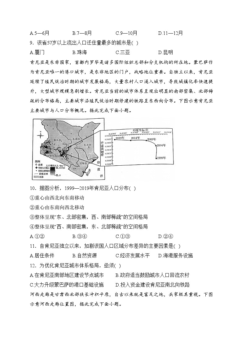 专题一 人口——2024届地理二轮复习人文地理模块训练(含答案)第3页